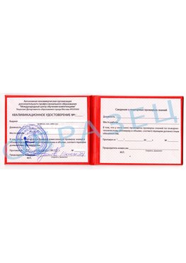Образец квалификационного удостоверения Сургут Обучение пожарно техническому минимуму